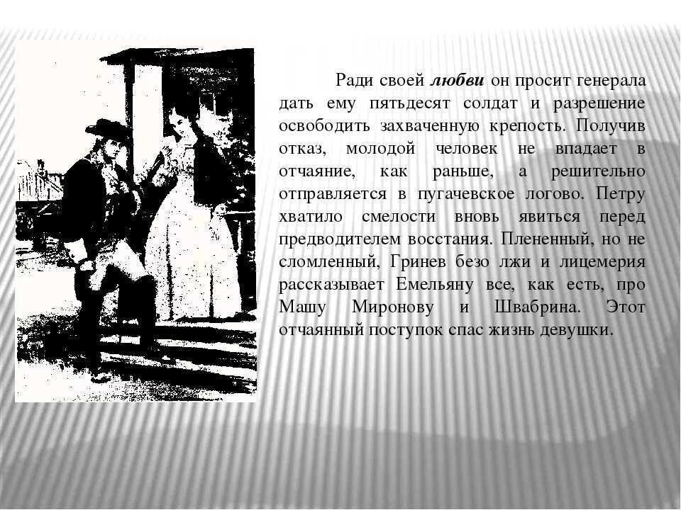 Образ Гринева. Гринёв Капитанская дочка характеристика. Описание жизни офицера в капитанской дочке