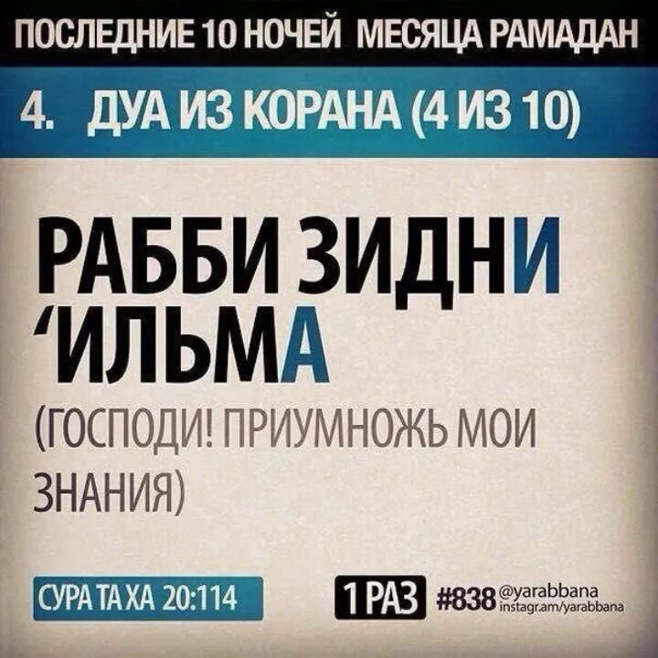 Сура рамадан текст. Важные молитвы Корана. Дуа для знаний. Дуа для улучшения памяти. Дуа для улучшения памяти из Корана.