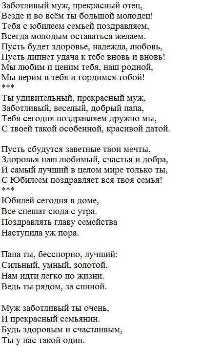 Днем папы поздравление от жены. Поздравления с днём рождения мужу от жены. Поздравление с юбилеем мужу от жены. Поздравления с днём рождения мужу и папе. Поздравления с днем рождения отцу мужа.