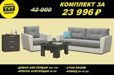 Мебель тут сайт