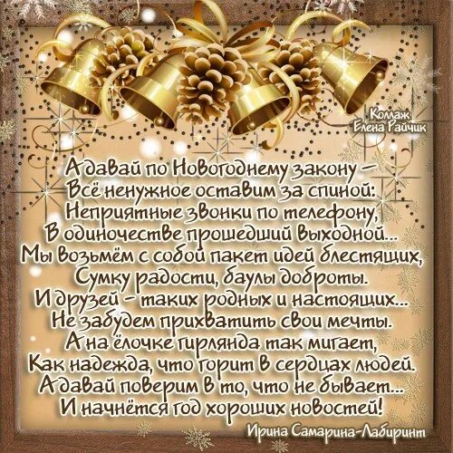 Уходит год стихи. Поздравление с уходящий годом. Поздравление с уходящий годом. Поздравление с уходящий годом. Поздравление с уходящий годом.