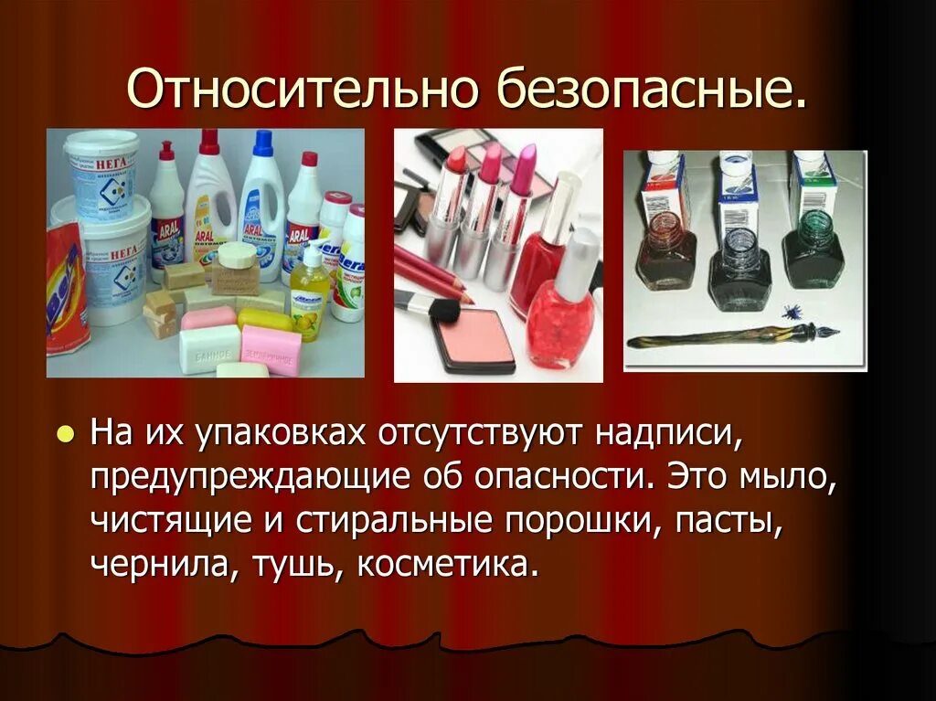 Безопасность средства бытовой