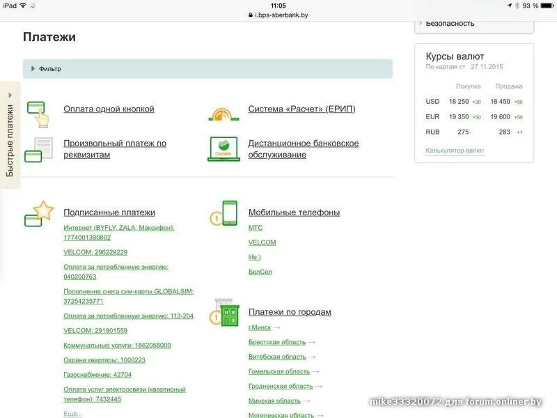 Интернет банкинг Сбербанк. Интернет банк БПС Сбербанк. Сбер банк (Белоруссия). БПС-Сбербанк платежи.