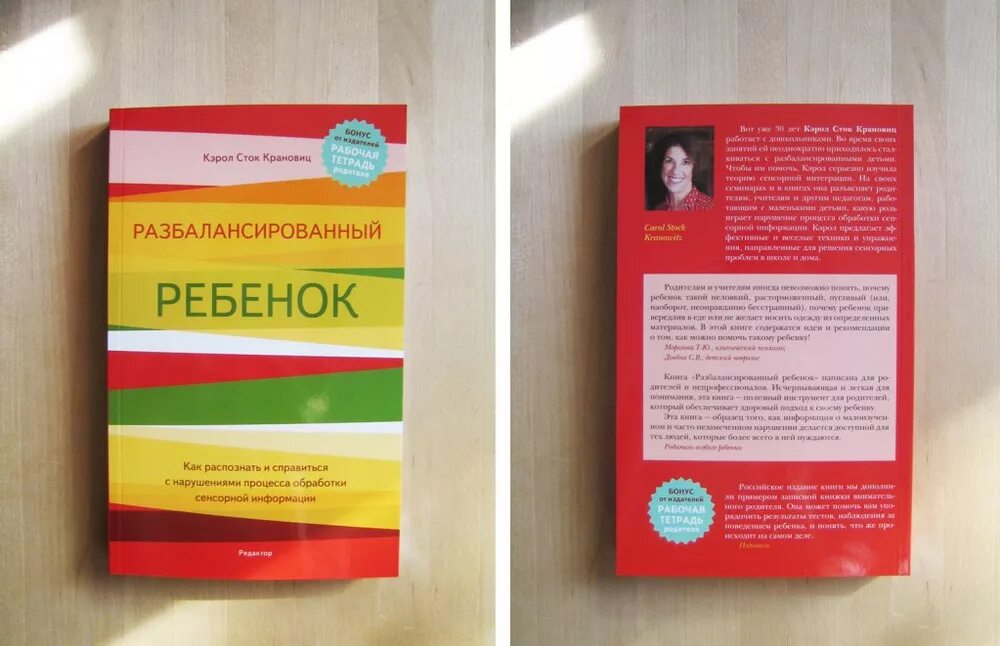 Разбалансированный ребенок книга. Книга Крановиц разбалансированный ребенок. Разбалансированный ребенок Кэрол Сток. Разбалансированный разбалансированный ребенок. Сенсорная интеграция книга