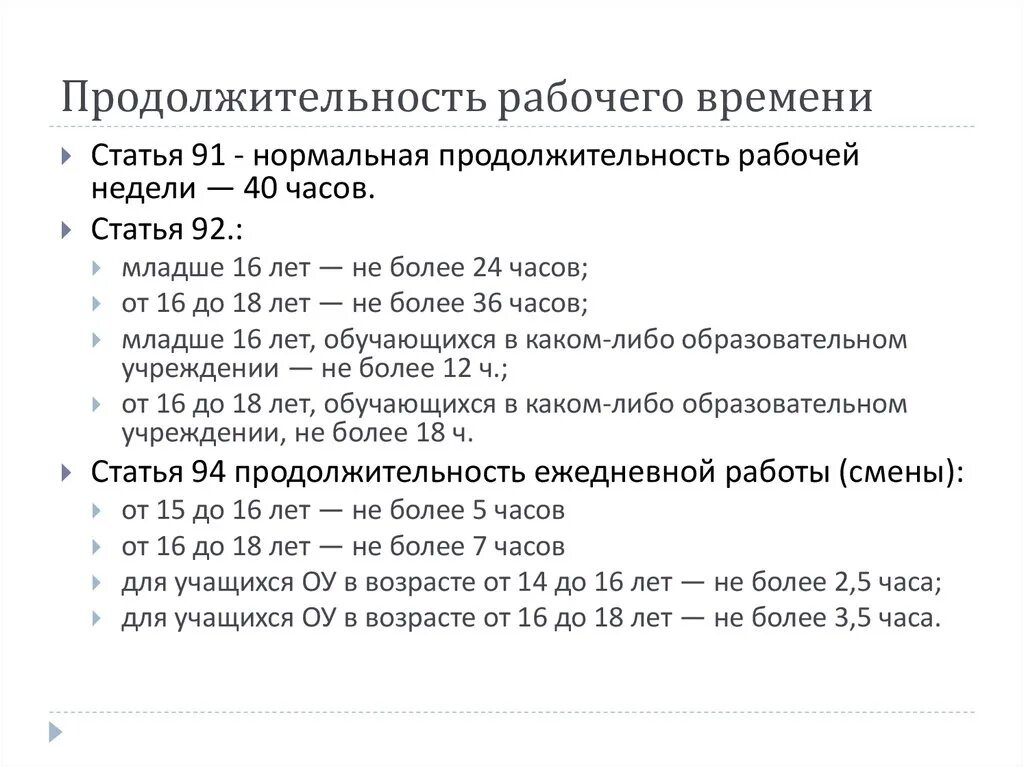 Продолжительность рабочего времени. Продолжительность рабочего дня по трудовому кодексу. Продолжительность рабочего дня по ТК РФ. Нормальная Продолжительность рабочего дня. Максимальное время в россии