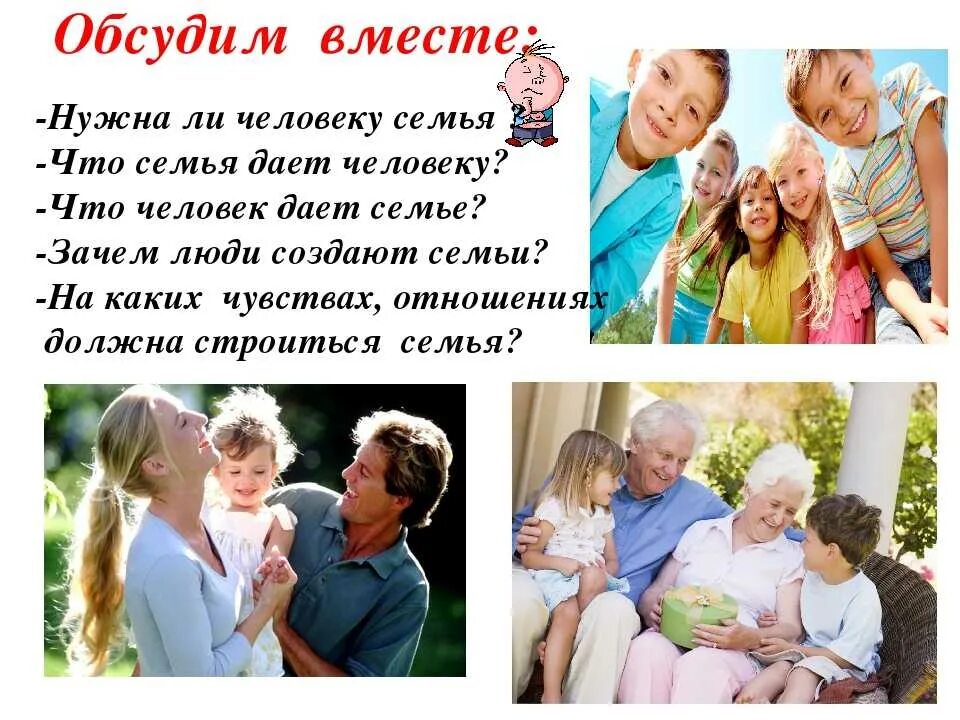 Что может быть важно в семье