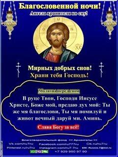 Молитва в руце твои