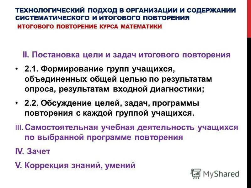 цель заключительного периода в лагере. задачи заключительной части выступления. задачи основного периода смены. цели и задачи итоговой работы. цели и задачи итоговой работы.