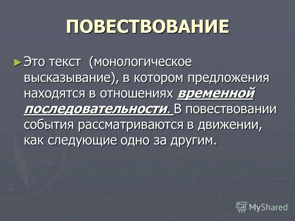 Текст повествование. Текст-повествование этап развития. В тексте-повествовании события. Повествование 5 класс презентация. Схема текста повествования.