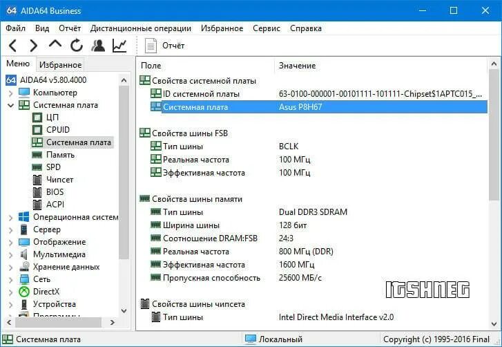 Как узнать материнскую плату на компьютере windows. Aida64 модель материнской платы. как узнать материнскую плату в аида 64. название материнской платы аида 64. аида 64 материнская плата.