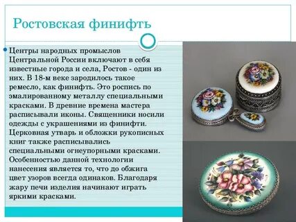 Центры народных художественных промыслов