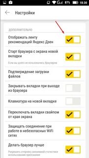 Настройка ленты в телефоне