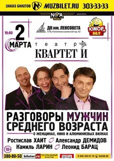Квартет и билеты