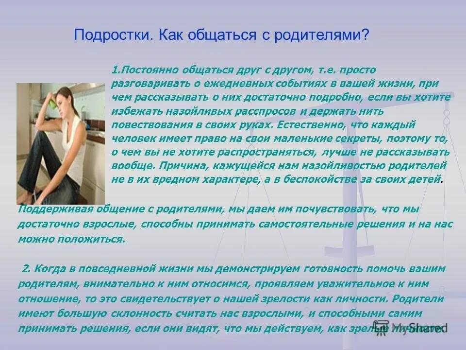 Как общаться с 14. Как общаться с биородителями. памятка для детей как общаться с родителями. рекомендации подросткам в общении с родителями. общение с подростком памятка.