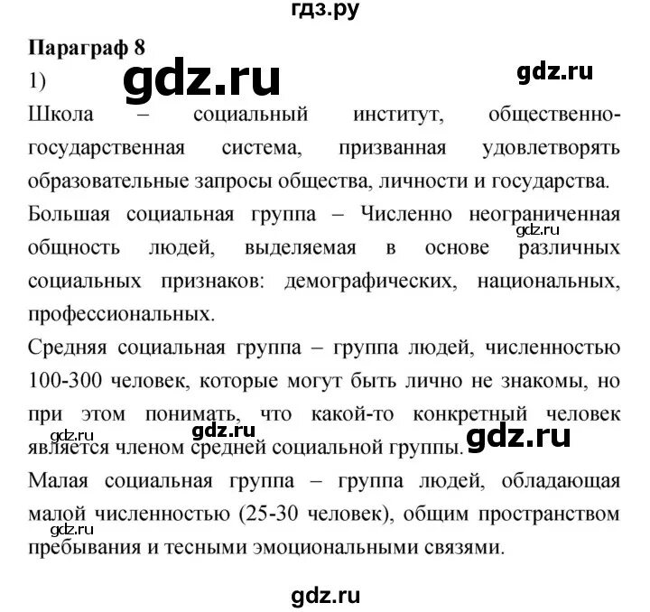 Краткое содержание 6 параграфа 7 класс. Обществознание 6 класс параграф 8 конспект. Конспект по обществознанию 6 класс параграф 8. 6 Параграф по обществознанию 6 класс. Обществознание 8 класс параграфы.