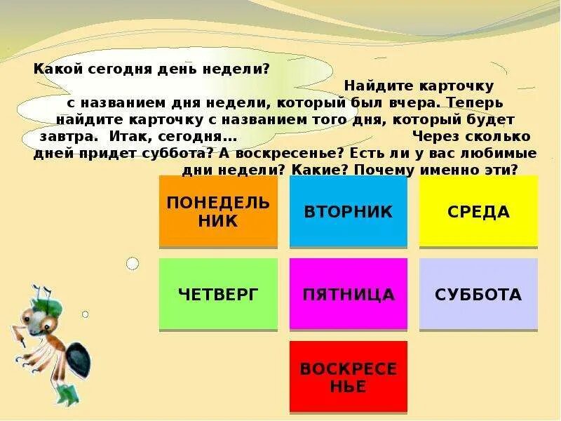 Какой день недели. Какой сегодня день енендели. Названия дней недели. Какой сотня день недели. Дни недели первый класс