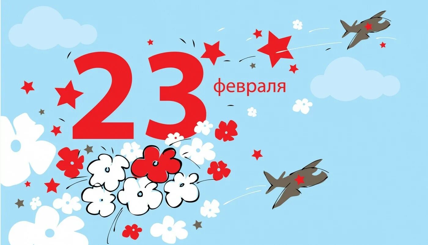 23 февраля праздник 5 класс. Открытка 23 февраля. Стильные открытки с 23 февраля. С днём защитника Отечества 23 февраля. Фон 23 февраля детские.