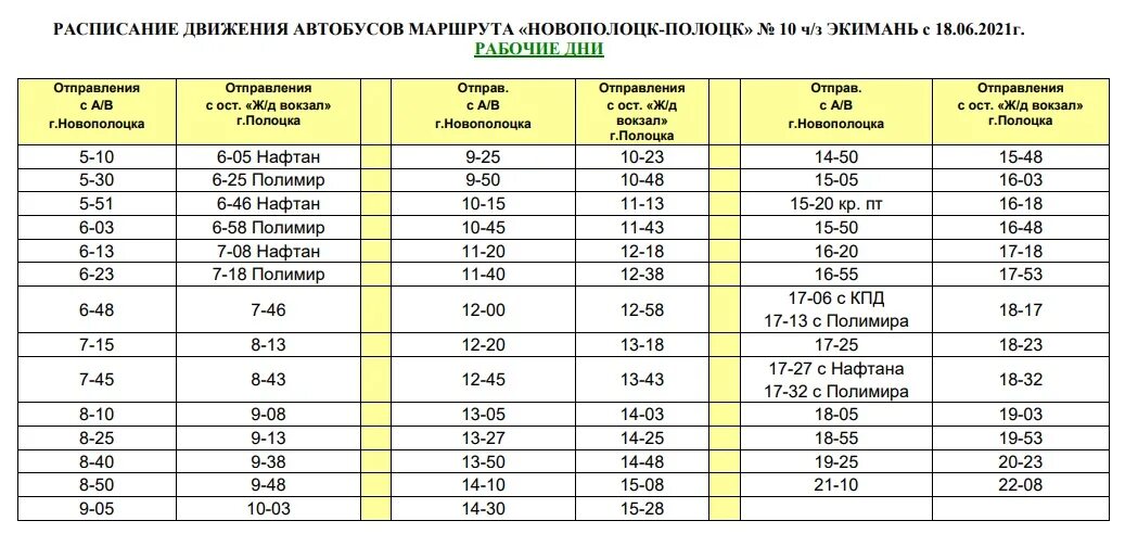 Маршрут 6 время работы. Расписание автобусов дегтярск ревда 2021. Расписание маршруток пыть-ях. Маршрут 6 время работы. Расписание автобусов новополоцк боровуха 1 6 6а.
