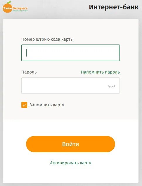 Экспресс займ на карту. Займ экспресс. Займ экспресс личный. Пароли для займ экспресс. Оплатить займ экспресс