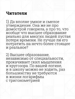 Нужно перестать ориентировать девушек на получение высшего