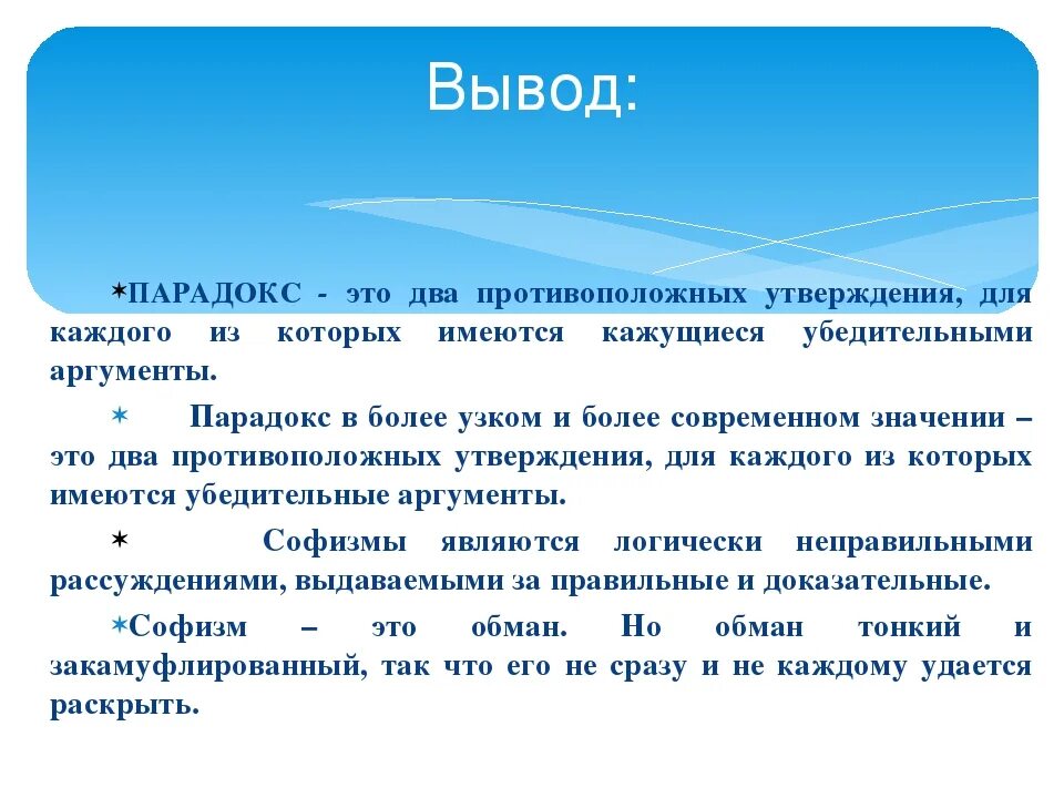 Парадоксальная мысль