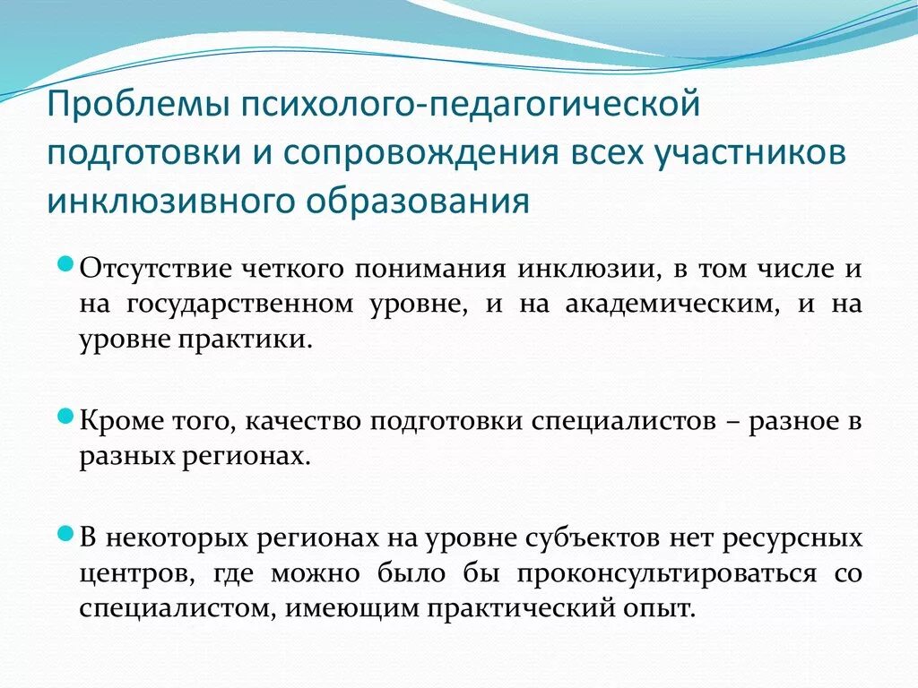 Педагогическое сопровождение аспекты. Трудности и проблемы психолого-педагогического сопровождения. Особенности психолого-педагогического сопровождения. Проблемы психолого педагогического сопровождения. Психолого-педагогические проблемы.