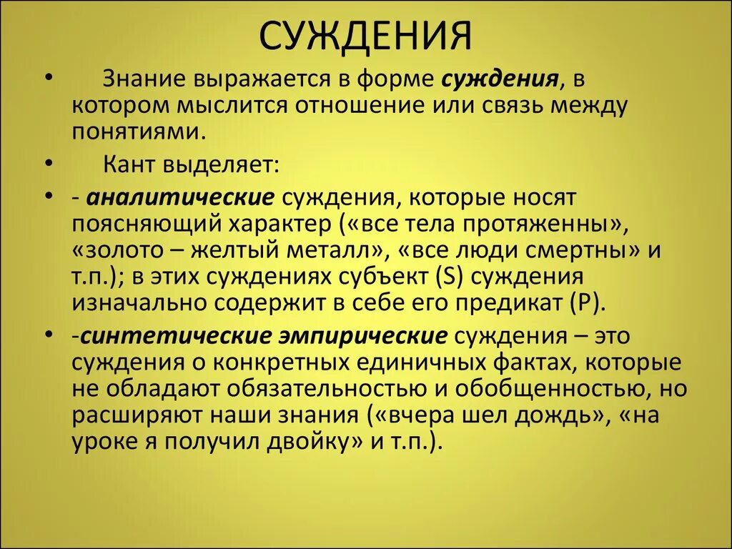 Суждение научное познание. Суждение это в философии. Суждения из философии. Аналитическое суждение. Суждения о философии примеры.