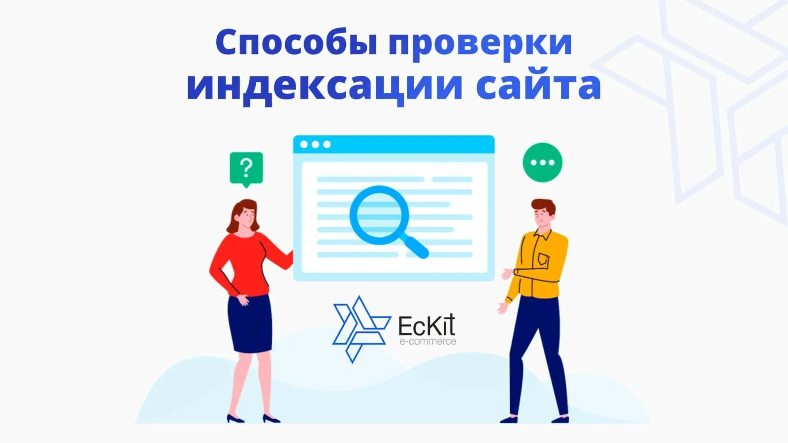 Индексация уп. Проверка индексации. индексация сайта. индексация страниц сайта. индексирование сайта иллюстрация.