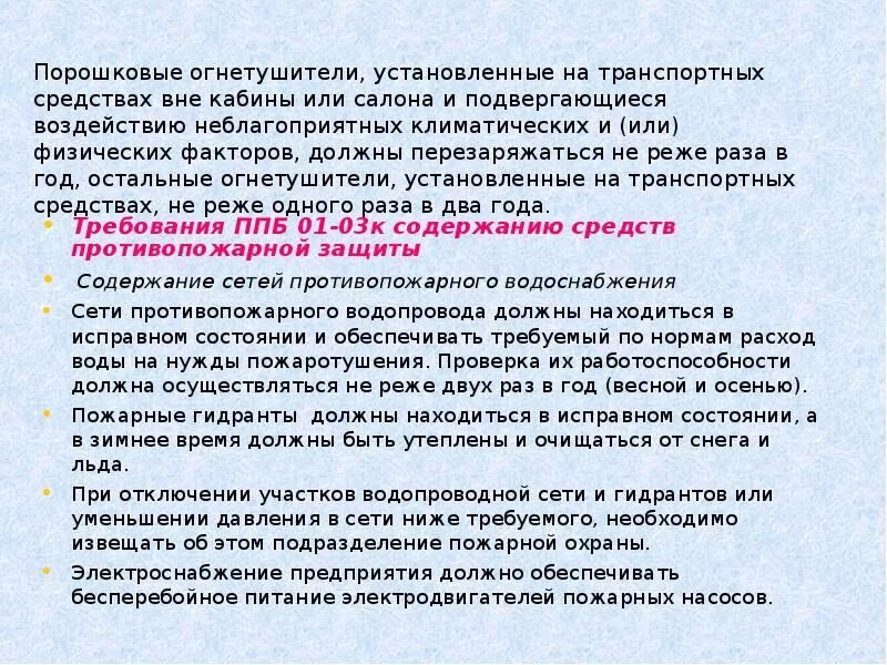 Мытье оконных стекол должно проводиться. Генеральная уборка кабинета узи должна проводиться не реже 1 раза в. Проведение пмо. Не реже двух раз в год. Но основании полученных данных.