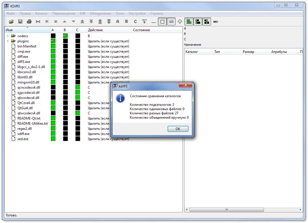 утилита сравнения файлов грузит