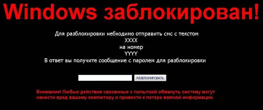 Что делать если экран заблокирован. Вин Локр. Виндовс заблокирован. Winlocker вирус. Ваш Windows заблокирован.