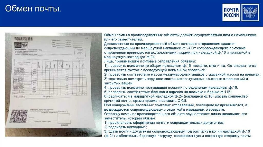 Письма с цифрами на почту. Прием регистрируемых почтовых отправлений. обработка входящие почтовые отправления. порядок отправки письма. обработка исходящих международных почтовых отправлений.