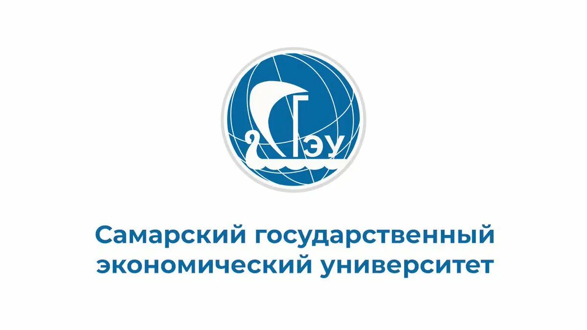 Самарский государственный университет экономики. Самарский государственный экономический университет лого. Сгэу самара. Сгэу самарский государственный. Самарский государственный экономический университет.