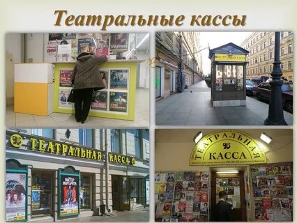 Театральная касса