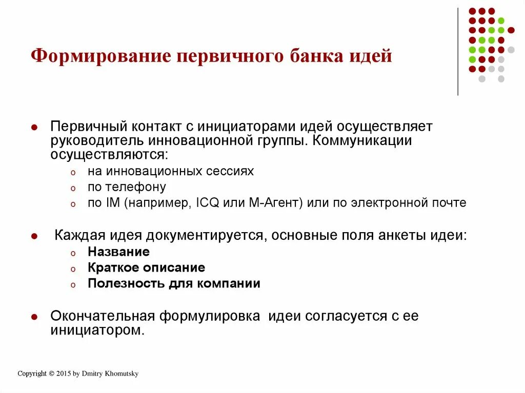 Становление идеи развития. Создание банка идей. Формирование банка. Метод банк идей. Формирование бизнес идеи.