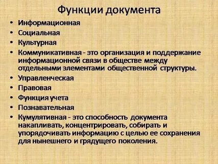 Общая характеристика документа это