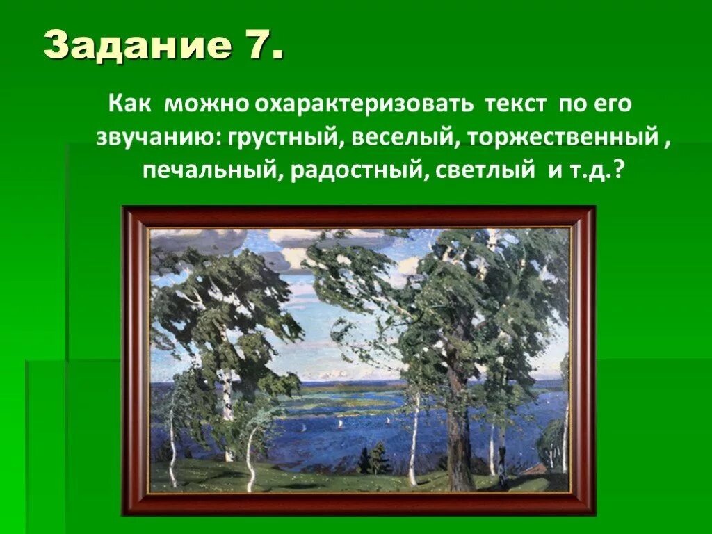 Сравни репродукцию картины и стихотворение