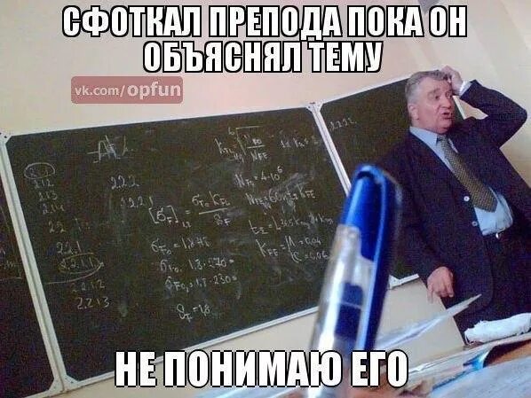 Смешные преподы. Мемы про препод студент. Смешной препод. Препод прикол.