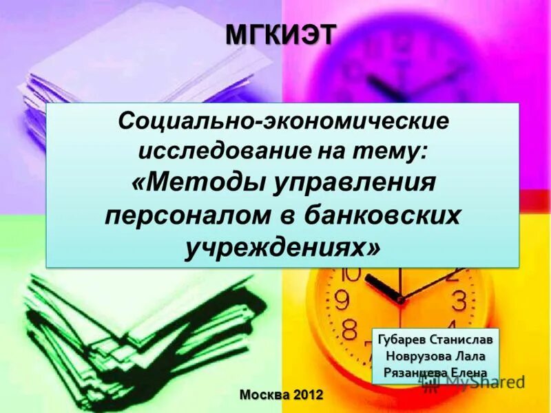 социально экономическое познание. методы познания экономических явлений. социально-экономического познания. методы исследования в социально-экономической географии. методы исследования в экономике.