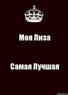 Кто лучше лизы