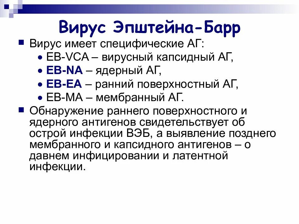 Герпесвирус Эпштейна-Барр что это. Вирус Эпштейна-Барр: специфические антигены. Структура вируса Эпштейна Барра. Строение вируса Эпштейна-Барр. Вирус epstein barr virus