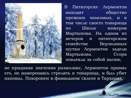 Пятигорск лермонтов расстояние