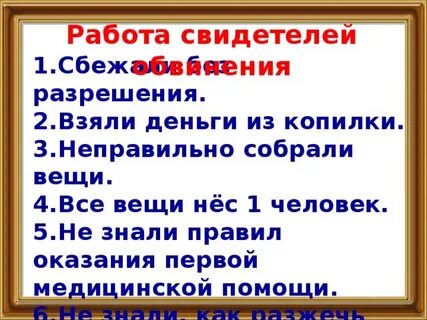 Собрана неверно