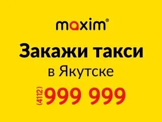 Такси в якутске номера телефонов. Такси в якутске номера телефонов. Такси в якутске номера телефонов. Такси в якутске номера телефонов. Такси межгород алдан.