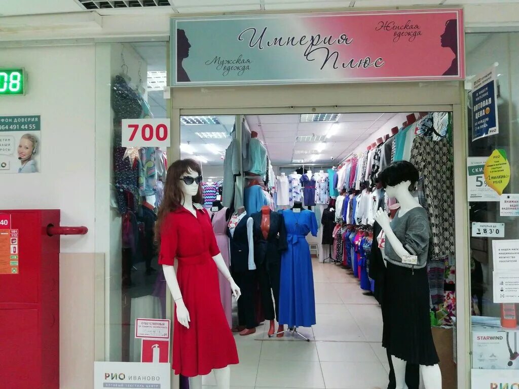 одежда плюс отзывы. плюс иваново. магазин одежда для всей семьи гродно. плюсы империи. одежда плюс отзывы.