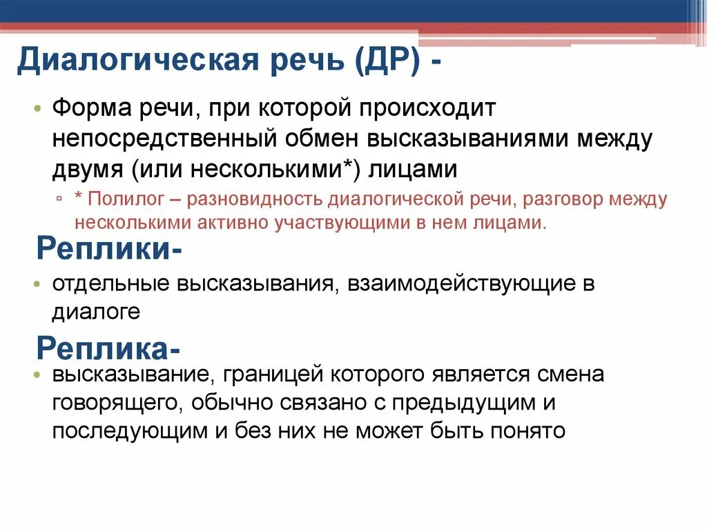 Диалогическая форма речи 2 класс. Формы диалогической речи. Монологическая и диалогическая речь. Типы диалогической речи. Особенности диалогической речи.