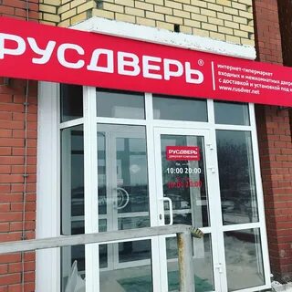 Русдверь