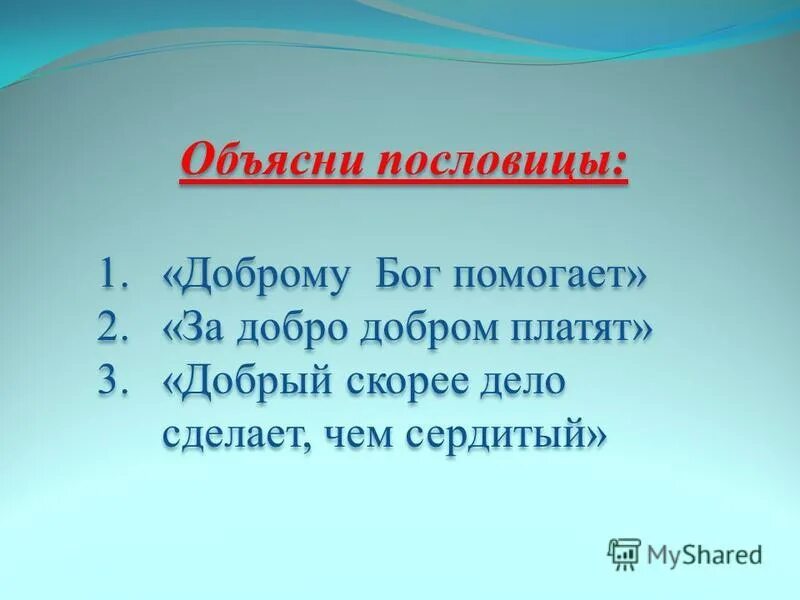 Пословицы о справедливости народов россии