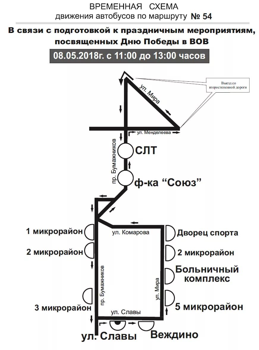 Движение маршрута 28