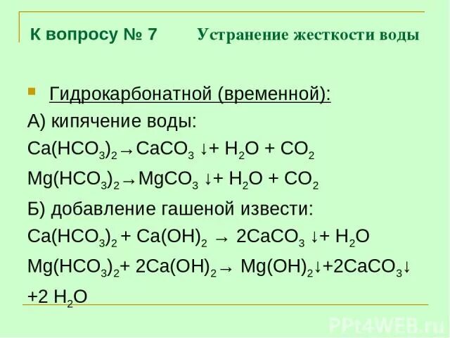 Сасо3 са нсо3 2. Са он 2 сасо3. Са он 2 со2. Со со2 сасо3 са нсо3 2. Са нсо3